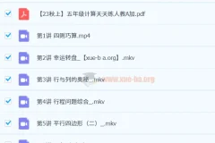 2023秋上四升五 房亮五年级数学A+课程