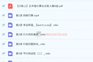 2023秋上四升五 房亮五年级数学A+课程