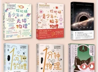 《给所有人的物理入门课》套装：1分钟GET1个物理知识，共6册