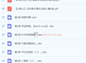 2023秋上四升五 房亮五年级数学A+课程