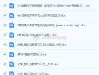 《我要当学霸：初中学习资料Word文档合集》