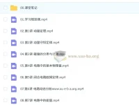 何连伟2026高二物理尖端暑假班