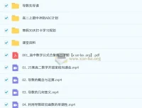 张磊2024 – 2025高二数学寒假班（2026届）