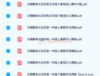 王朝霞单元活页卷：1 – 6年级多版本学科练习卷