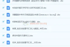 《我要当学霸：初中学习资料Word文档合集》