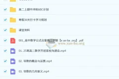 张磊2024 – 2025高二数学寒假班（2026届）