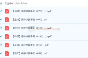 高中学霸手册：语文、英语、物理、数学、生物、化学6科资料