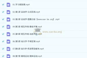 郑梦瑶2026高三高考物理尖端班一轮暑假课程（更新中）