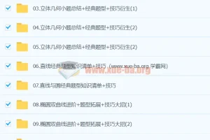 赵礼显2024年高三高考数学一轮秋季班课程