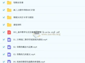 张磊2024 – 2025高二数学寒假班（2026届）