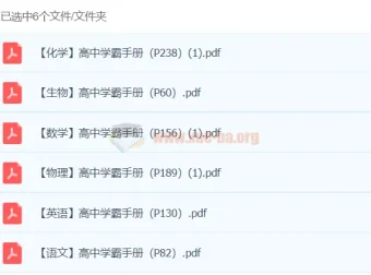 高中学霸手册：语文、英语、物理、数学、生物、化学6科资料