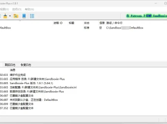 开源免费沙箱增强软件 Sandboxie Plus
