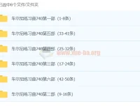 孙韵钢琴工作室：车尔尼练习曲740全套（1 – 50条）