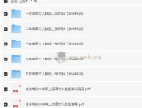 1-6年级人教版秋季上册语文《拔尖特训》资料