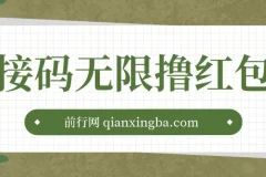 苏州银行新用户接码撸红包活动揭秘：最低0.6元微信红包轻松拿