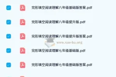 绿卡图书初中英语完形填空阅读理解（七八年级）