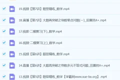 田夏林2024高三高考数学二轮精讲A+春季班