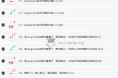 极客时间黄佳LangChain实战课