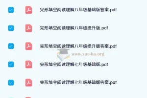 绿卡图书初中英语完形填空阅读理解（七八年级）