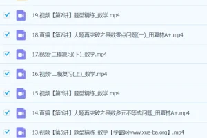 田夏林2024高三高考数学二轮精讲A+春季班