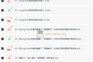 极客时间黄佳LangChain实战课