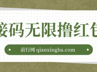 苏州银行新用户接码撸红包活动揭秘：最低0.6元微信红包轻松拿
