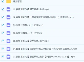 田夏林2024高三高考数学二轮精讲A+春季班