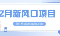 2月新风口：在线制作到你发财手机壁纸项目