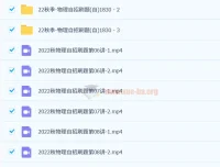 2022 – 2023上海四校自主招生物理春季、寒假、秋季课程