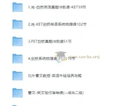 剑桥英语KET PET课程合集：尚教育系列课程