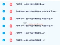 【24寒】学而思乐读寒假一本通：人教版全年级学习资料