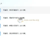 钟平英语死磕班系列课程