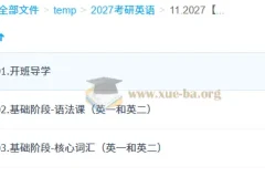 2027 柴荣大学考研英语课程