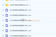 2022 – 2023上海四校自主招生物理春季、寒假、秋季课程