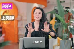 岳文丽形象美学54课：一站式实现穿搭与妆容蜕变