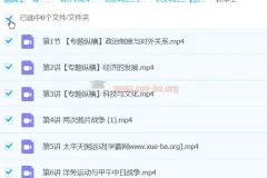 都运欢初二初中历史 A+秋季班