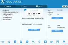 系统维护工具 Glary Utilities 中文绿色专业版