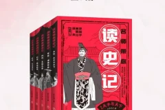 王弘治《名师带你读史记》：青少年《史记》讲读系列