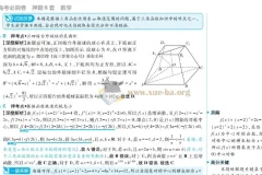 理想树2025版《必刷卷·押题卷》（数学）