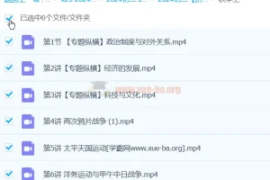都运欢初二初中历史 A+秋季班