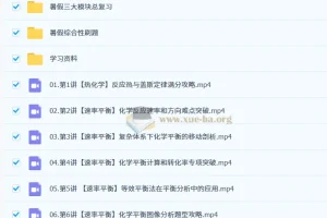 郑瑞2025 – 2026高二化学一轮秋季班（S）课程更新中