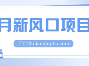 2月新风口：在线制作到你发财手机壁纸项目