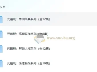 钟平英语死磕班系列课程