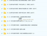 作业帮数学竞赛（小蓝本）【小初~视频+PDF】