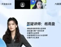 蝉妈妈×尹晨俱乐部：千川投放全攻略，从0到1爆量模型课程