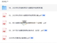 2025年大学英语四六级考试冲刺：瑞斯拜四六级翻译预测资料