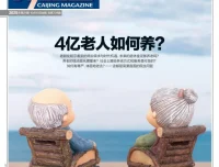 《财经》杂志2025年10月第21期（第21期）[pdf]