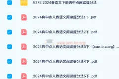 【2024春】典中点小学语文阅读提分手册（1 – 6年级下册）