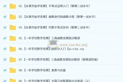 作业帮数学竞赛（小蓝本）【小初~视频+PDF】