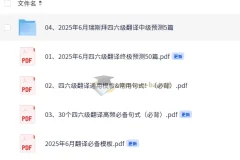 2025年大学英语四六级考试冲刺：瑞斯拜四六级翻译预测资料